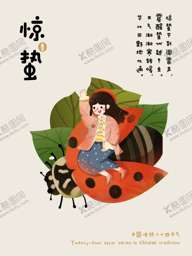 编号：23772302092307281835【酷图网】源文件下载-惊蛰二十四节气宣传海报模板