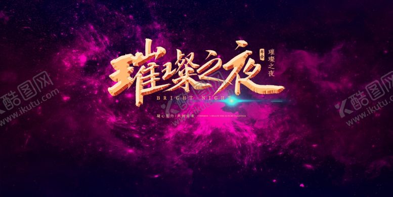 编号：60689604161905093867【酷图网】源文件下载-年会背景