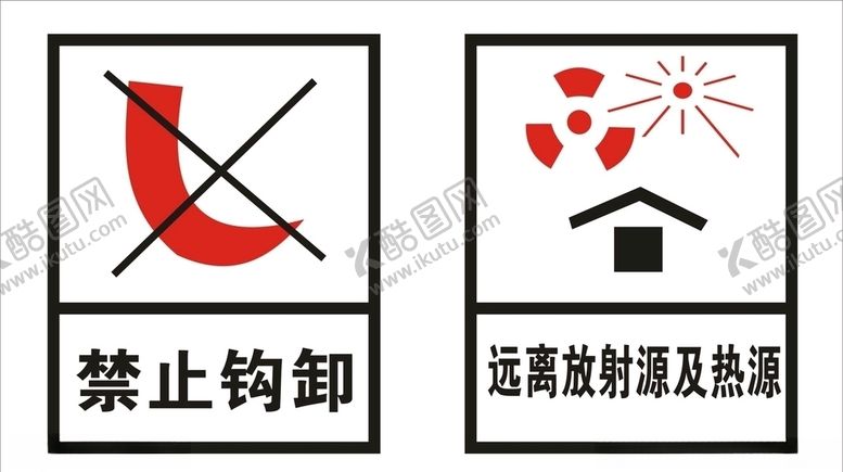 编号：60259310270335112643【酷图网】源文件下载-禁止危险标识