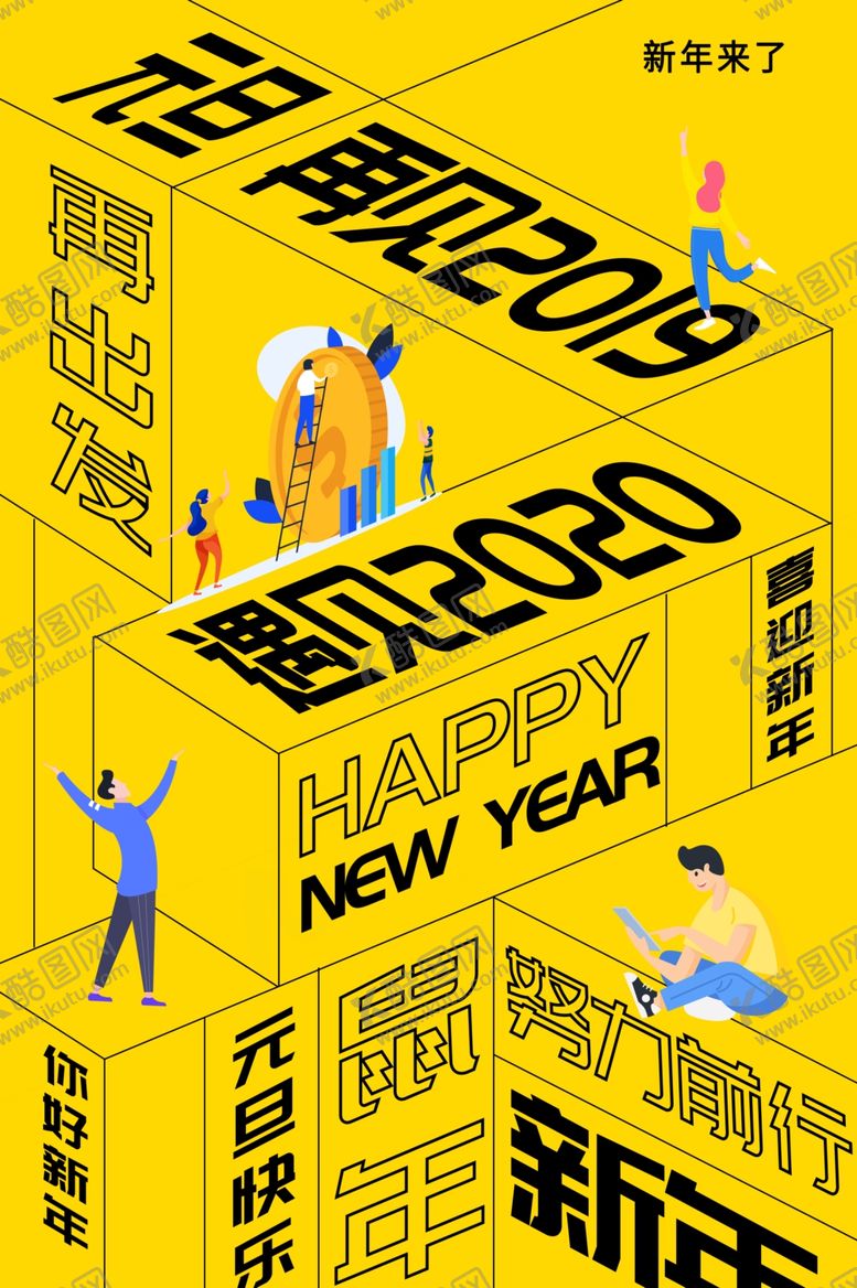编号：20550007131949461240【酷图网】源文件下载-元旦