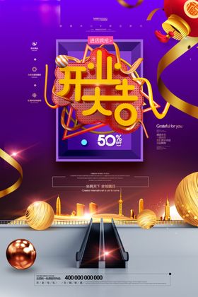 开业大吉