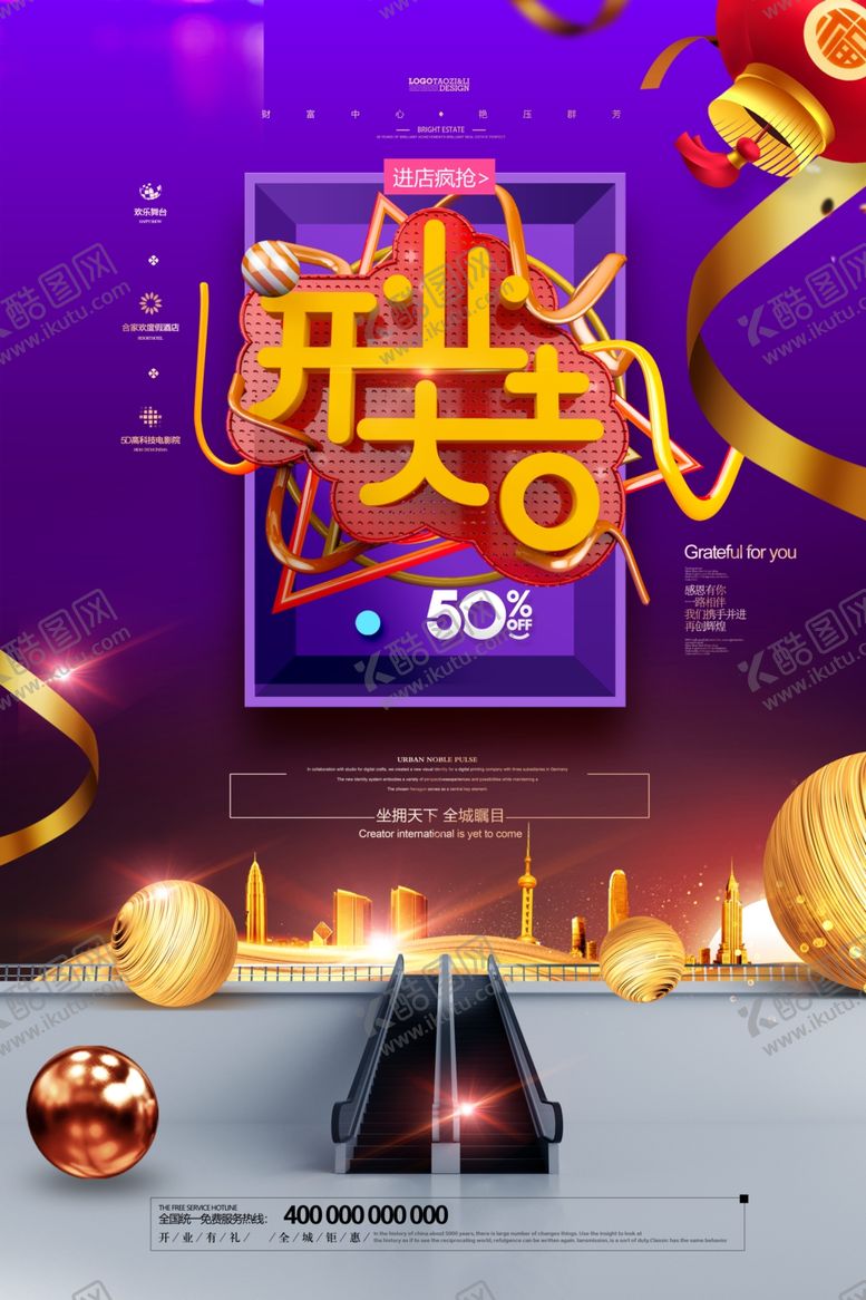 编号：93193710240004442506【酷图网】源文件下载-开业大吉
