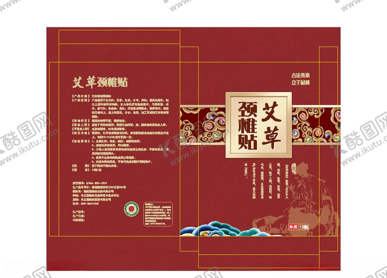 编号：72901706231835281225【酷图网】源文件下载-艾草颈椎贴