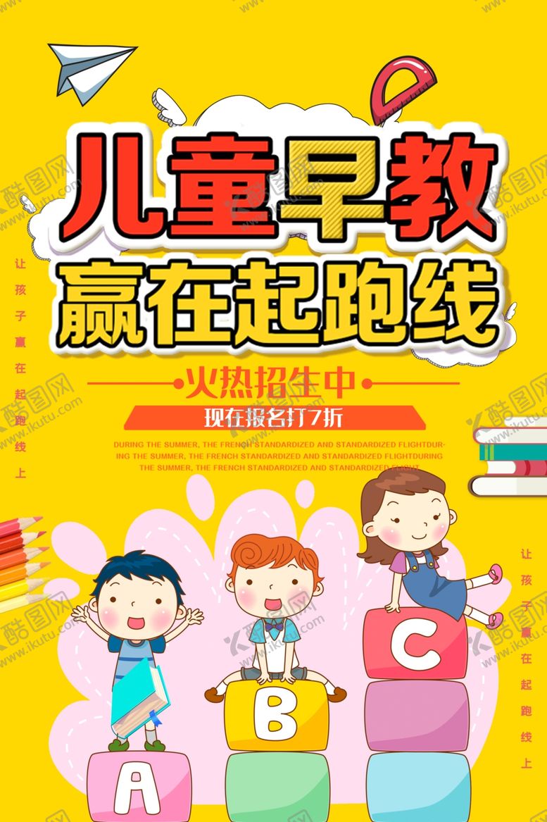 编号：11534901170121271078【酷图网】源文件下载-儿童早教