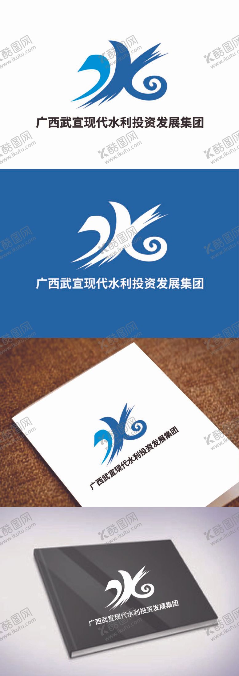 编号：92536210181553051291【酷图网】源文件下载-水利投资标识设计