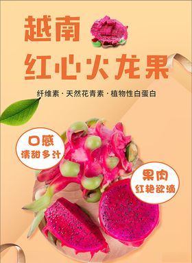 越南红心火龙果超市商品提示牌