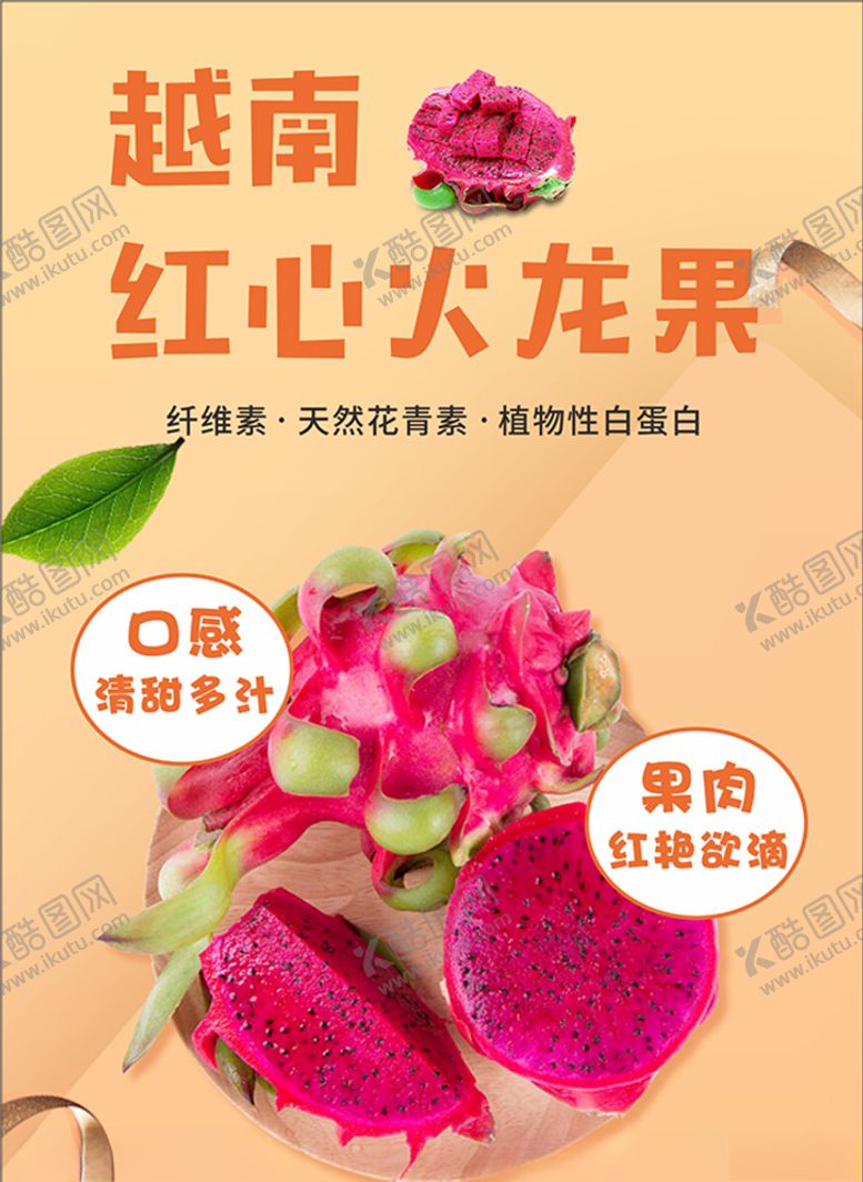 编号：39167709300122137837【酷图网】源文件下载-越南红心火龙果超市商品提示牌