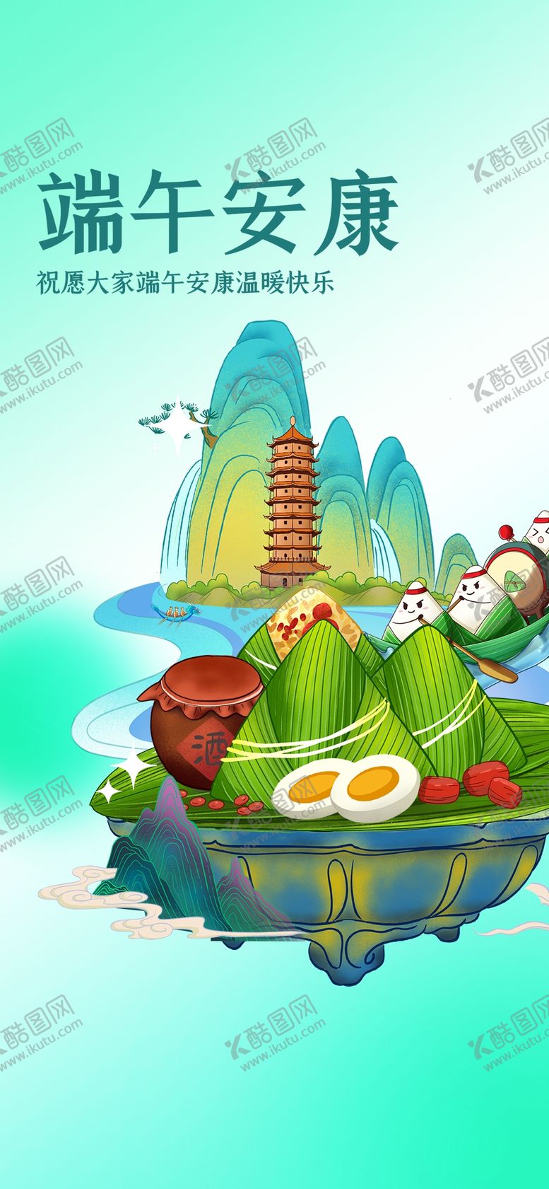 编号：16549810162231518840【酷图网】源文件下载-端午节海报