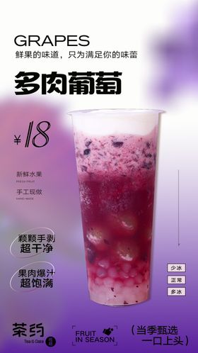 奶茶水果茶海报