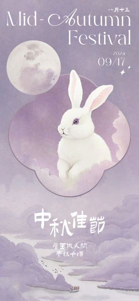 中秋节海报插画背景墙插画