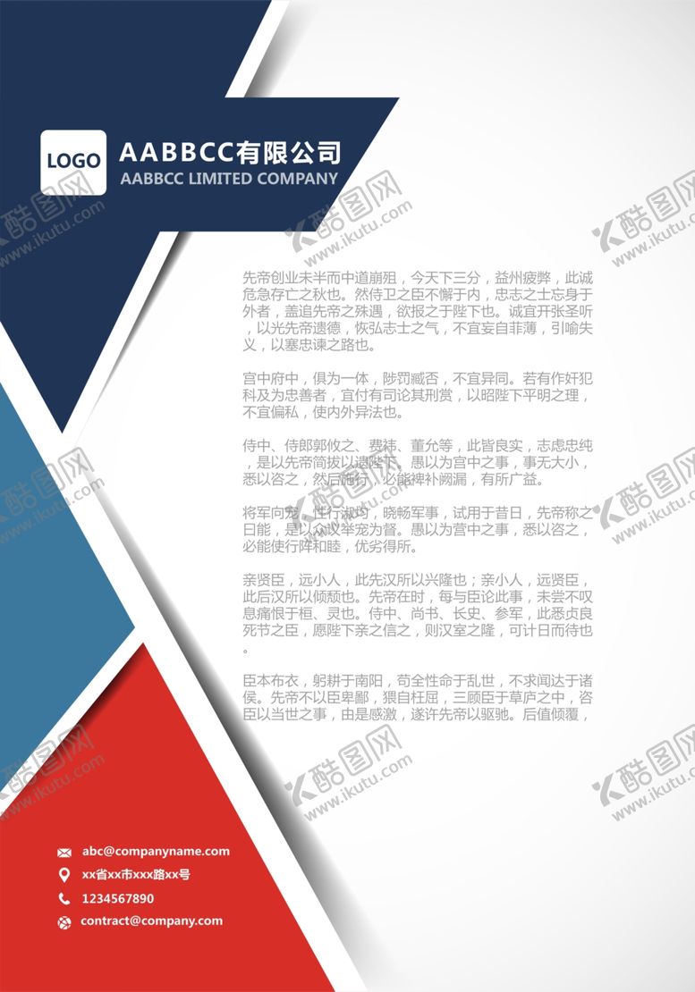 编号：47746909190246515131【酷图网】源文件下载-信纸