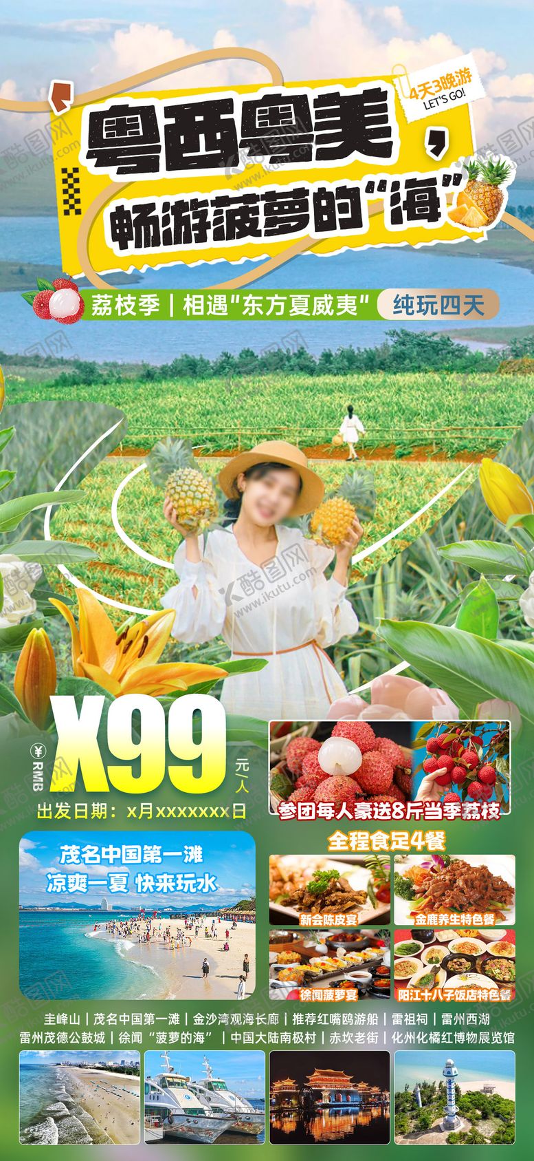 编号：22157804180145544344【酷图网】源文件下载-粤西粤美菠萝的海旅游海报