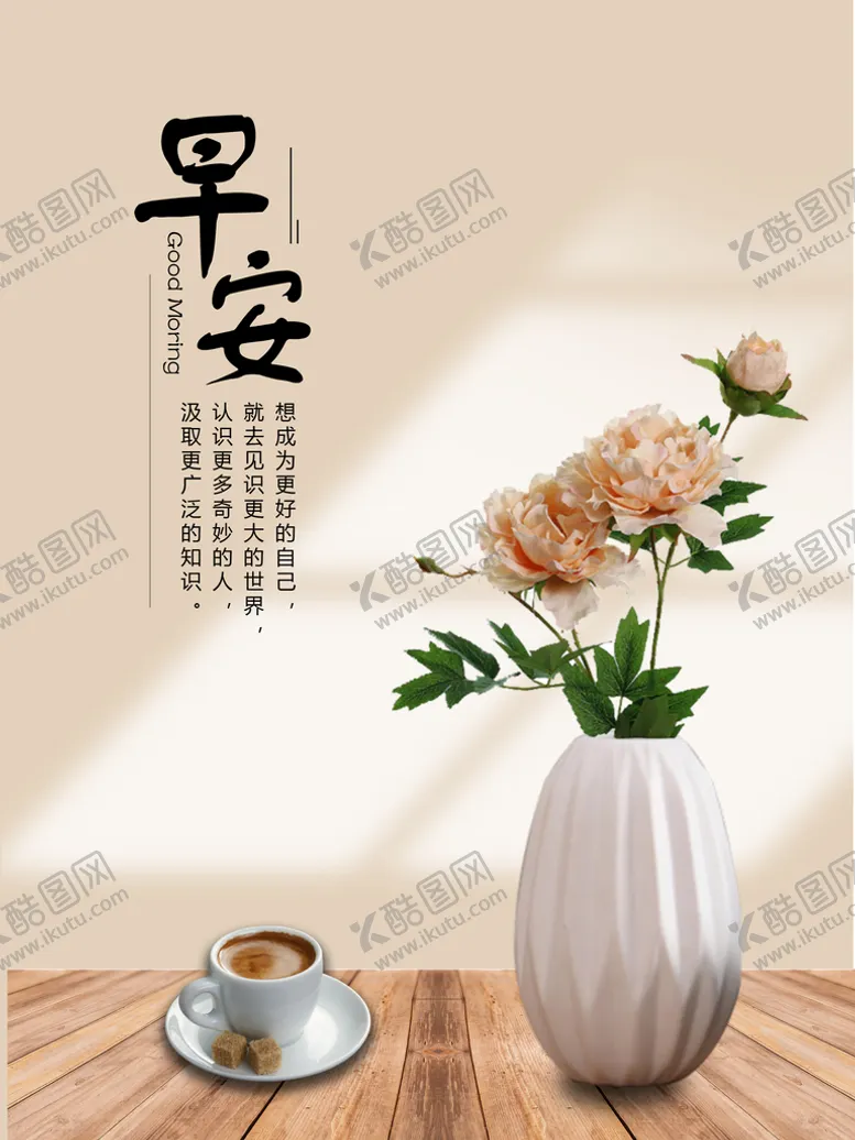 编号：06325709151751315480【酷图网】源文件下载-早安