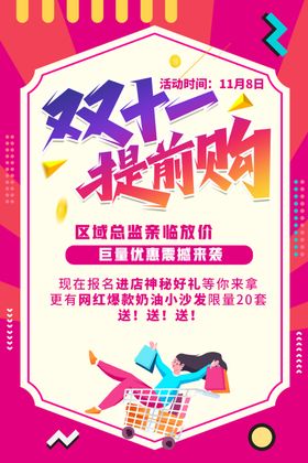 双十一提前购促销海报