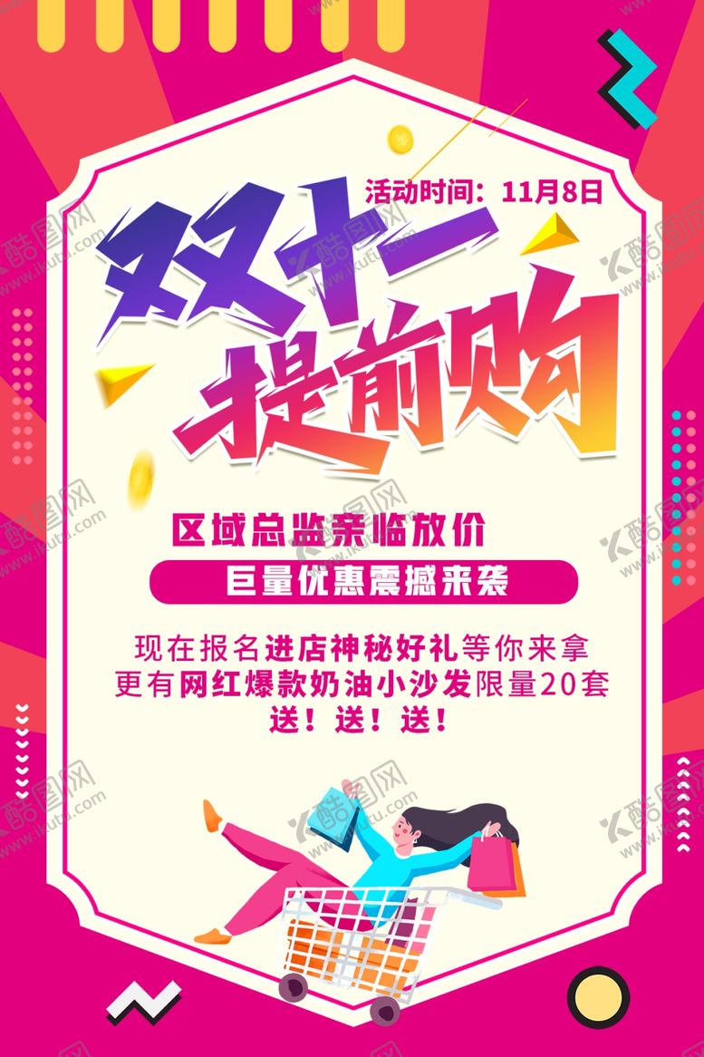 编号：50997805240301572905【酷图网】源文件下载-双十一提前购促销海报