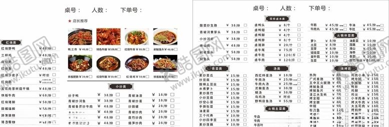 编号：68617110051112362667【酷图网】源文件下载-牛肉馆菜单