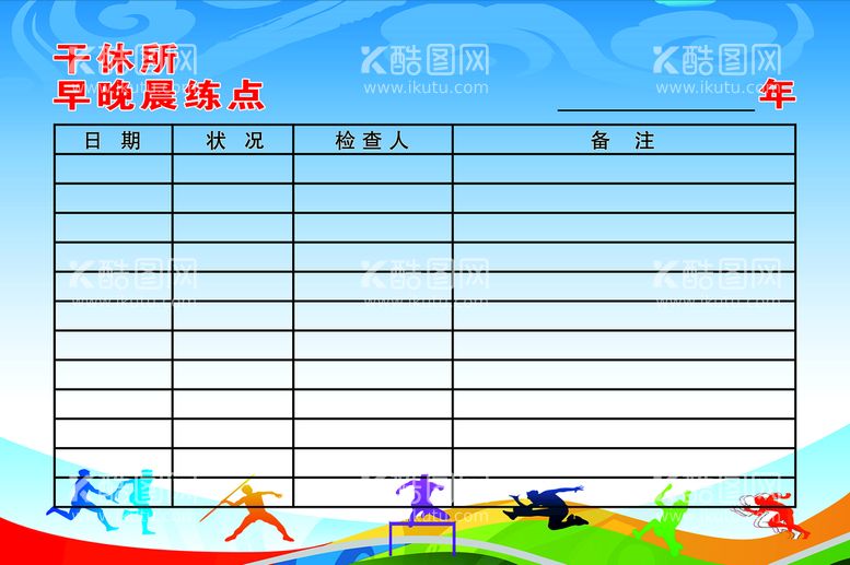 编号：72318511181456354648【酷图网】源文件下载-早中晚晨练