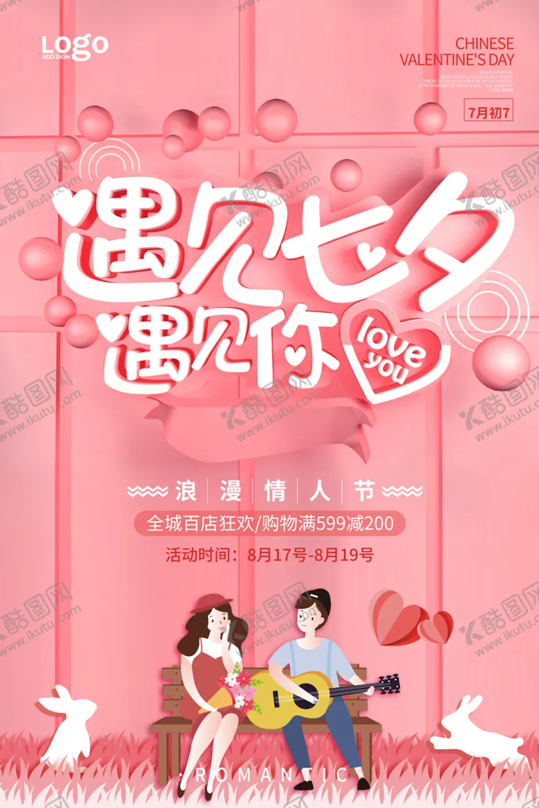 编号：12486709130104461578【酷图网】源文件下载-七夕 情人节女性