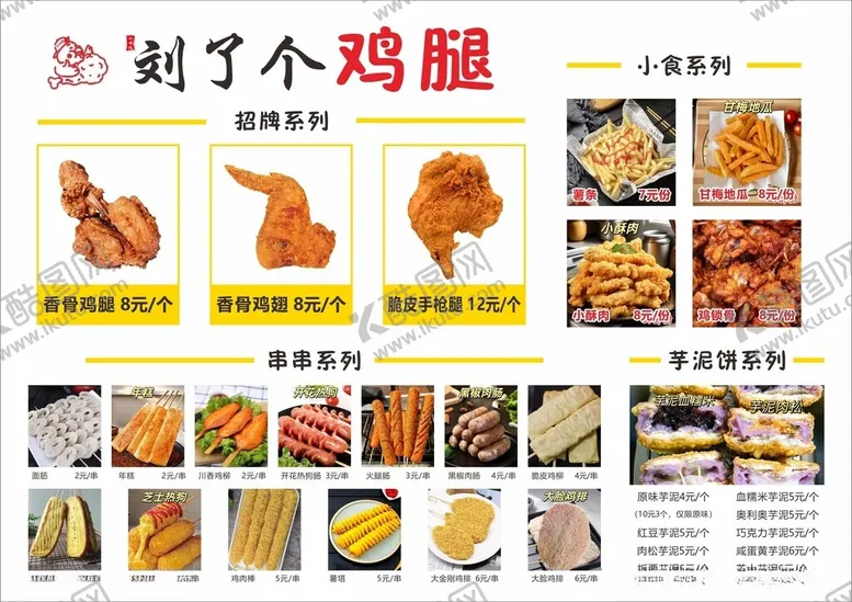 编号：64269906261555293320【酷图网】源文件下载-炸物菜单