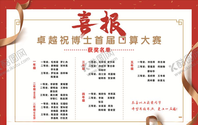 编号：70553407030444038378【酷图网】源文件下载-喜报