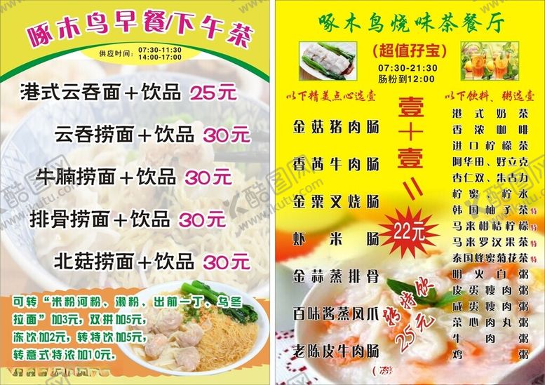 编号：83218206291825495779【酷图网】源文件下载-菜单封面精品菜单美食菜谱