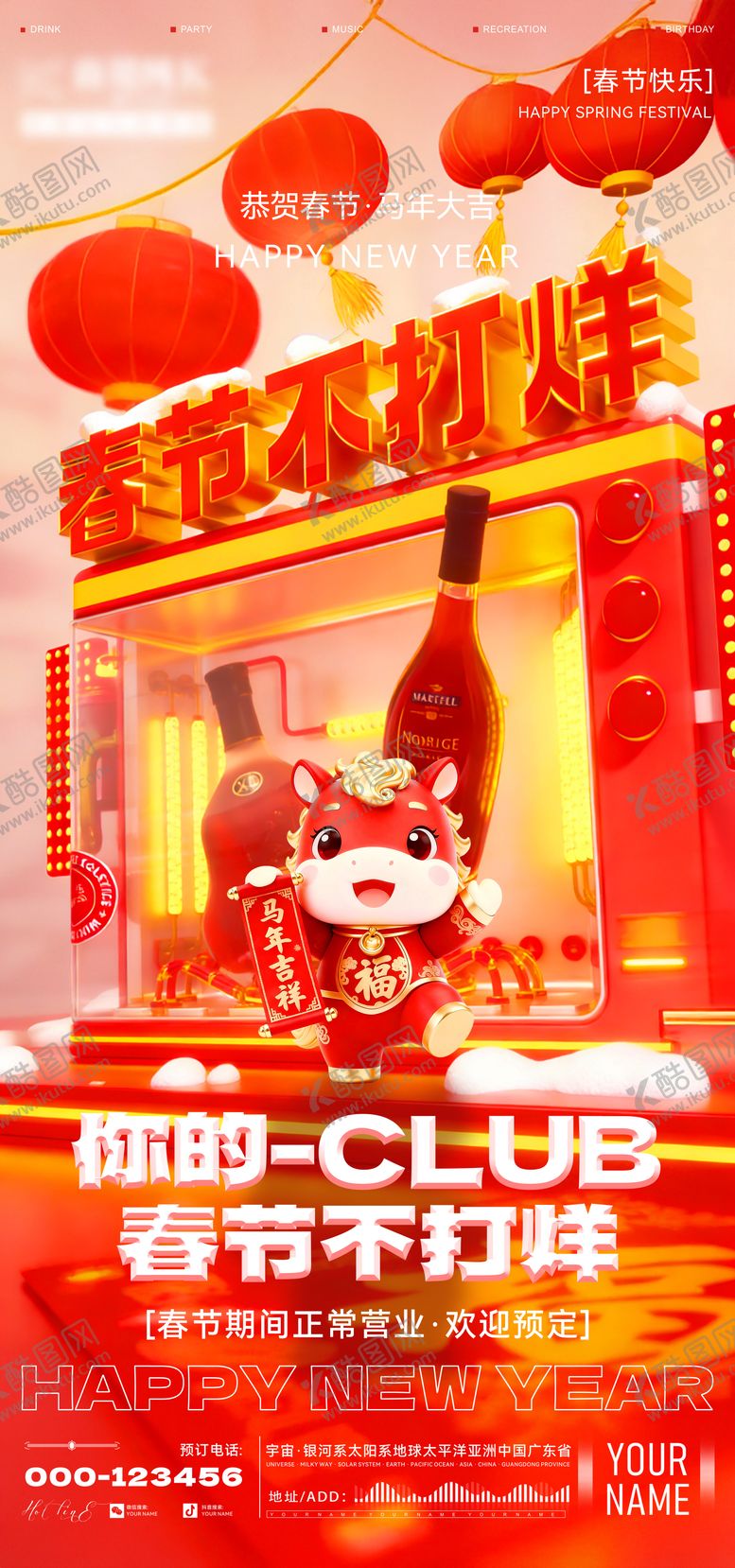 编号：14083202140210204763【酷图网】源文件下载-酒吧春节不打烊海报