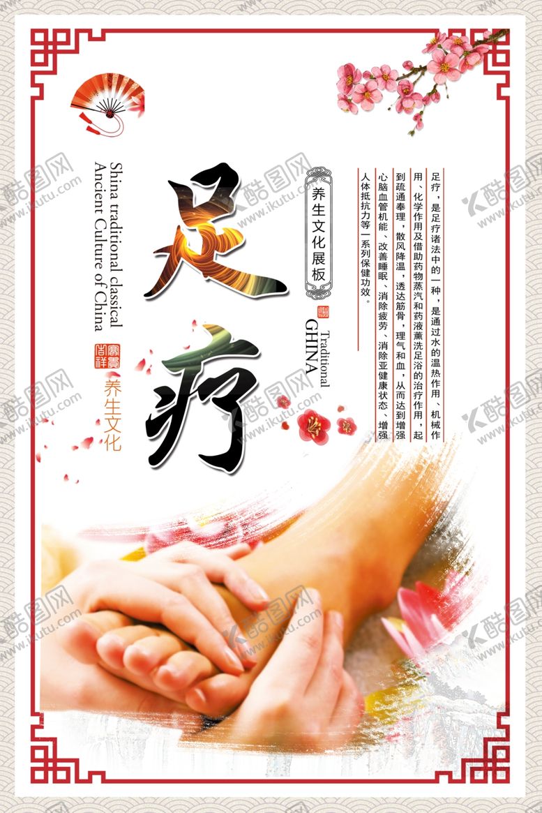 编号：69703902061019587749【酷图网】源文件下载-足疗