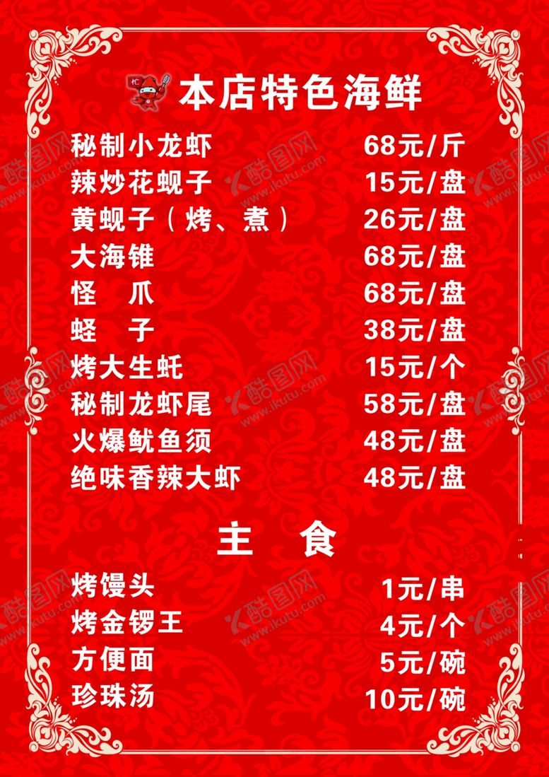 编号：32546605021308267122【酷图网】源文件下载-菜单