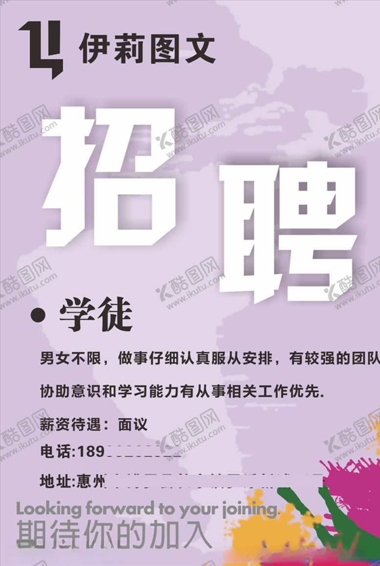 编号：46138407011411518175【酷图网】源文件下载-招聘