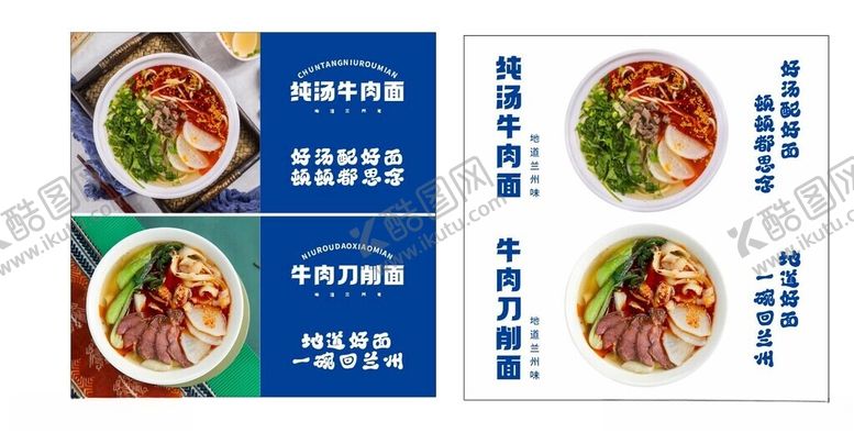 编号：47571201260833013488【酷图网】源文件下载-牛肉拉面