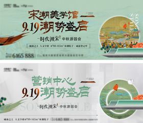 新中式地产中秋游园会活动展板