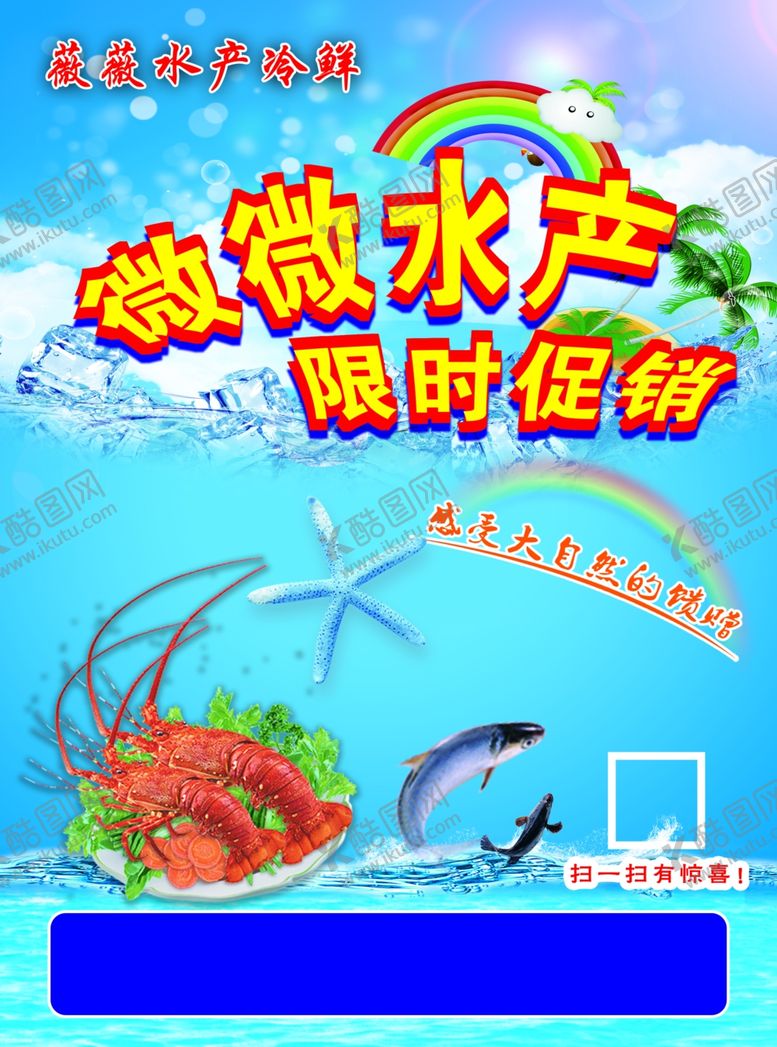 编号：62684710100011205620【酷图网】源文件下载-薇薇水产