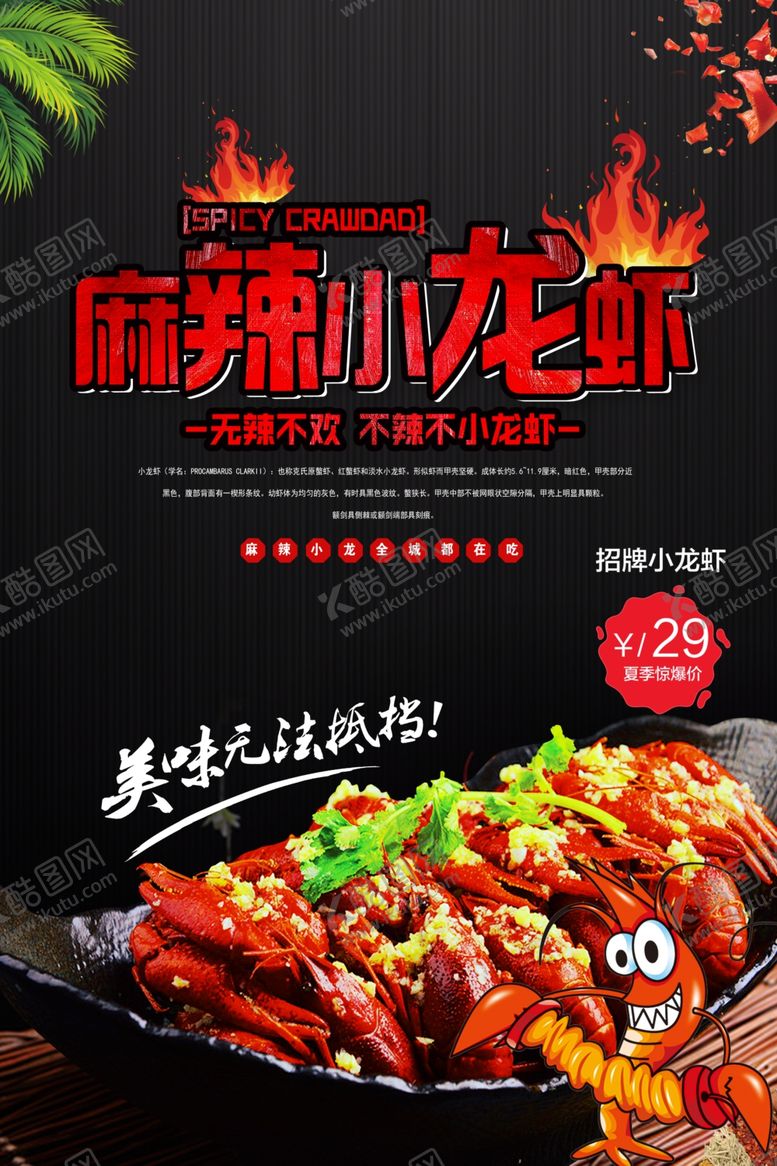编号：51974410121441238322【酷图网】源文件下载-麻辣小龙虾美味小龙虾海报