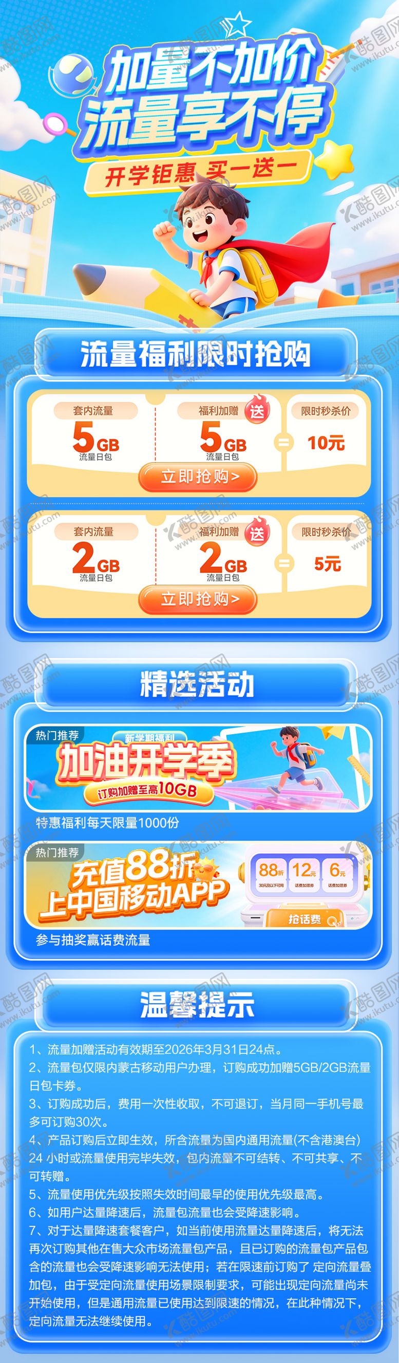 编号：65866005222159455097【酷图网】源文件下载-开学季活动海报