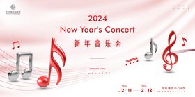 新年音乐演奏会主画面 