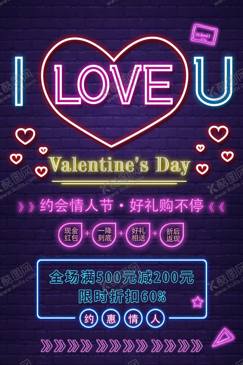 编号：46666409231659513162【酷图网】源文件下载-约惠情人节