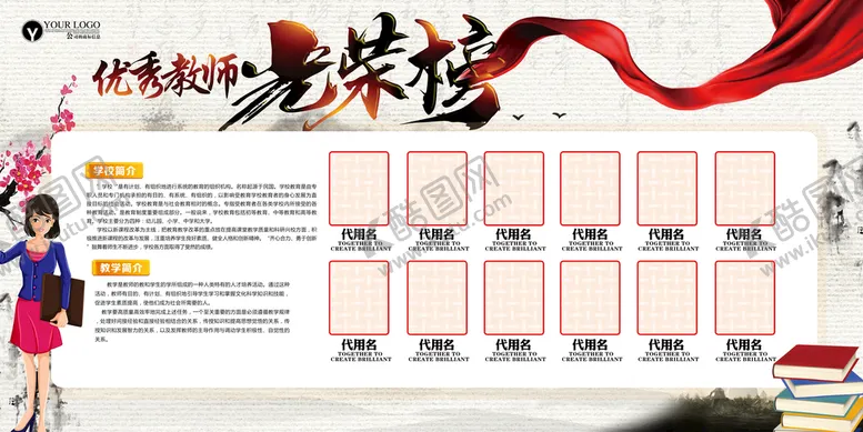 编号：92134609160250084389【酷图网】源文件下载-光荣榜