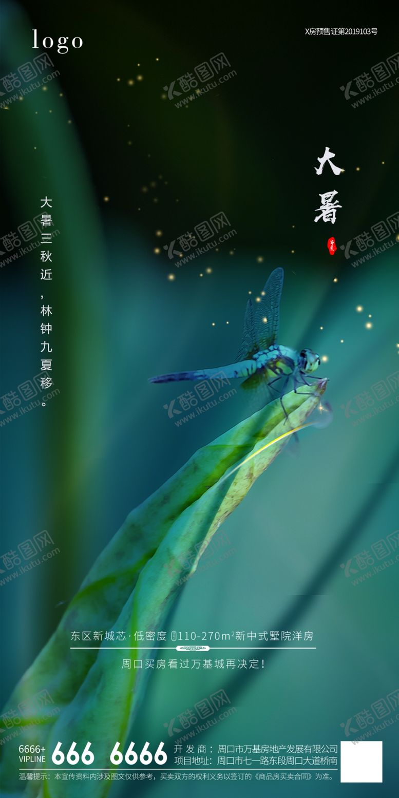 编号：16394403141118337731【酷图网】源文件下载-二十四节气大暑海报