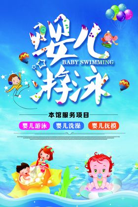 婴儿游泳