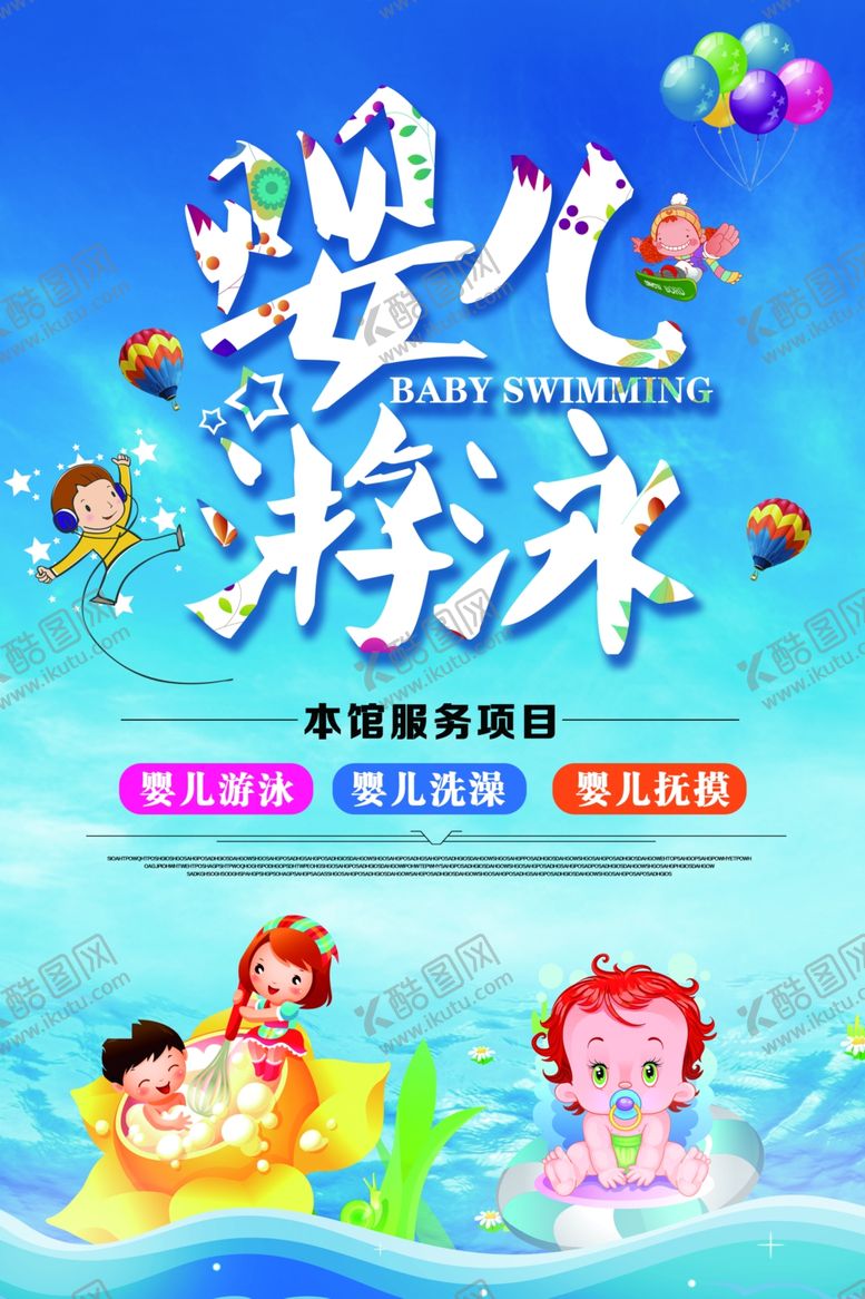 编号：34470106240227248360【酷图网】源文件下载-婴儿游泳