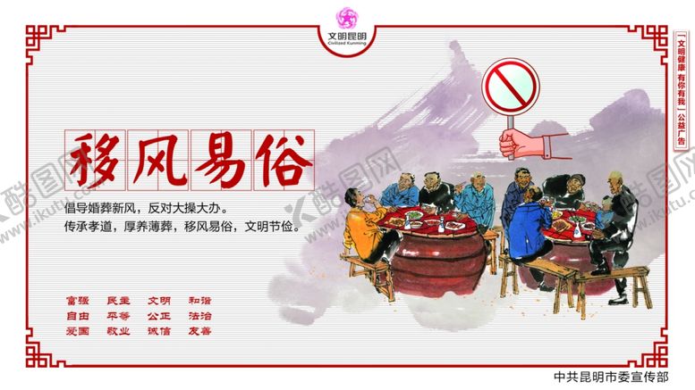 编号：47866709151057575236【酷图网】源文件下载-移风易俗