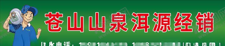 编号：55113405090334232737【酷图网】源文件下载-送水桶装水