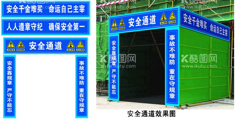 编号：60703611280725051719【酷图网】源文件下载-安全通道