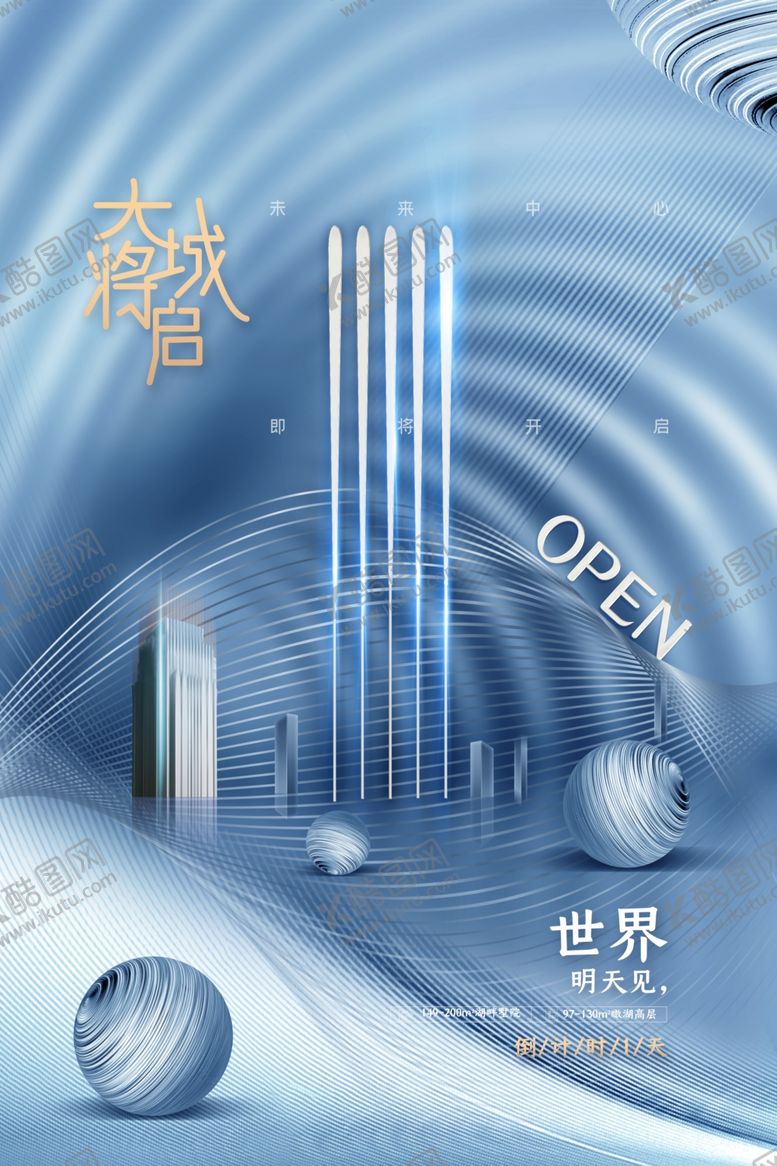 编号：93889502161626431165【酷图网】源文件下载-房地产海报