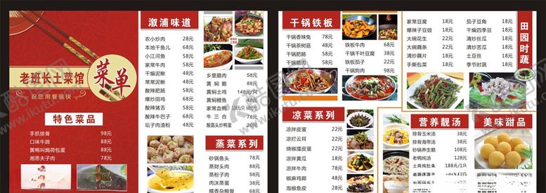 编号：36912910200357105918【酷图网】源文件下载-菜单菜谱