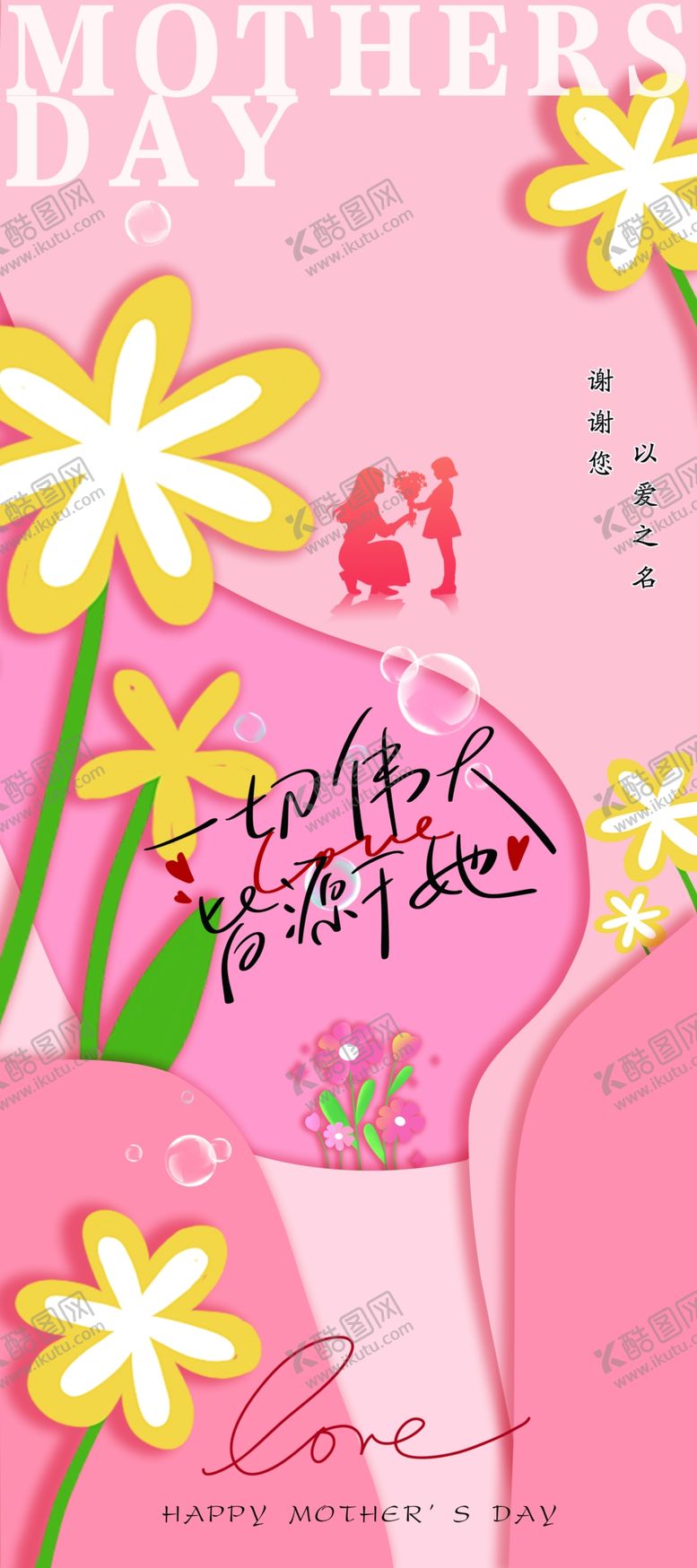 编号：52381505241132225486【酷图网】源文件下载-母亲节鲜花贺卡温馨画面