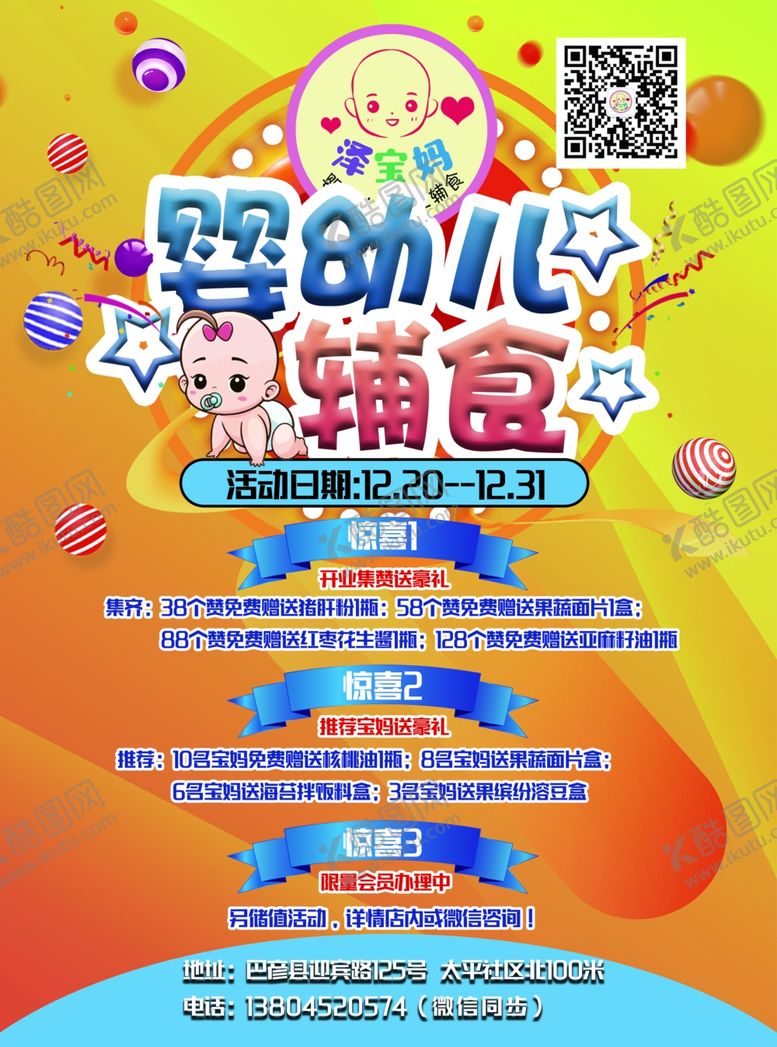 编号：31836507121605372340【酷图网】源文件下载-婴儿辅食