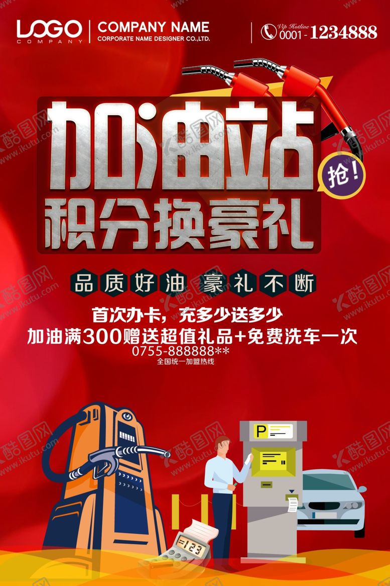 编号：46015909210612439514【酷图网】源文件下载-加油站