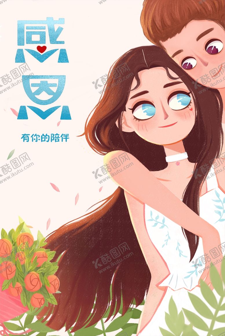 编号：19691909231123473385【酷图网】源文件下载-感恩节插画