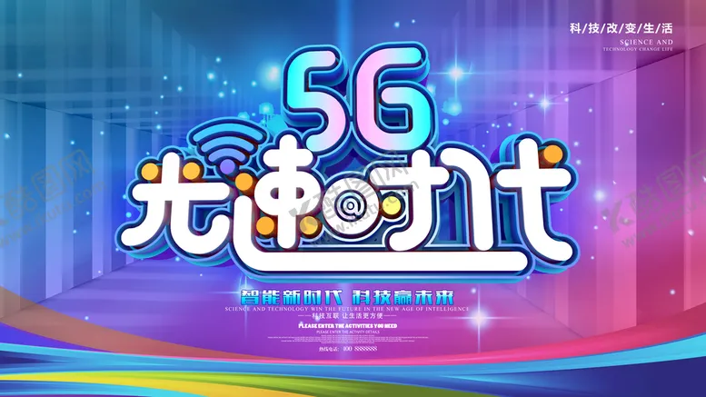 编号：07861210080043290472【酷图网】源文件下载-5G光速时代